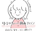 ゆるかわいい♡線画アイコンを作成します SNS・ブログ・LINEのアイコンに◎ イメージ1