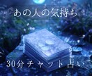 30分チャット占いで、あの人の今の気持ち読みます 止まった気持ちに、月の光がそっと差すように イメージ1