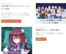 Vtuber向けに格安でホームページを制作します 現役Vtuberが企業案件が来やすいWebサイトを制作！ イメージ6