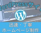 WordPressでお洒落なホームページ作成します 丁寧、迅速にお客様と接してサイト制作を行っていきます。 イメージ1
