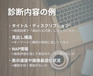 店舗や地域ビジネスサイトのSEO診断をします 検索で弱い点を具体的に洗い出し、改善ポイントを提案 イメージ5
