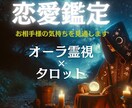 お相手のお気持ちをあなたのオーラから占います 出会い、片想い、両想い、婚活、お相手の気持ちと未来を視ます イメージ1