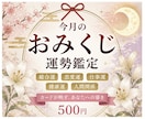 今月のおみくじ運勢鑑定【500円】｜霊視します ご縁の繋がりに感謝を。結月の鑑定を初めて受けられる方向け イメージ1