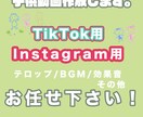 TikTok/Instagram用動画編集します プロ用動画編集ソフトを使った高クオリティ動画制作！ イメージ1