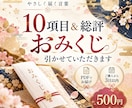 10項の運勢と7日間の行動指針をおみくじで届けます 10項目の運勢と、明日からできる7日間の小さな一歩をお知らせ イメージ1