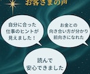 あなたの適職・才能と金運がわかるお試し鑑定します 自分らしく生きるためのヒントが見える2章抜粋！お試し価格 イメージ4