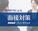 採用の模擬面接、面接練習、面接対策をお手伝いします 人事採用経験をふまえて伴走します。一緒にのりきりましょう！ イメージ1