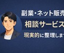 未経験OK｜EC関連についての相談・質問対応します ネットEC業務が自分に合うか相談したい方へ イメージ1