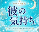 彼の気持ちと恋の行方 ʚ❤︎ɞ タロットで占います 恋人・夫婦・遠距離・曖昧な関係に⌇恋の不安を整理します イメージ1