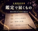七福神託霊視であなたのお悩みを鑑定し導きます 苦しい悩みを抱えてる方へ|福の通り道から原因を読み解きます イメージ5