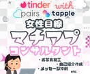 女性目線！素敵なお相手と出会うお手伝いをします 【写真加工・自己紹介,メッセージ添削などお好みに合わせて！】 イメージ1