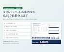 スプレッドシートの手作業をGASで自動化します 転記・集計・メール送信を自動化｜やり取りはメッセージで完結 イメージ1