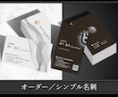 オーダー名刺、ショップカード、デザインします スタイリッシュでシンプルなデザインを制作します イメージ1