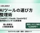 個人事業主向けAIツール比較・整理します 候補の違いや向いているケースを整理してレポート納品します イメージ1
