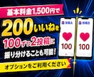 X(ツイッター)いいね200件増やします 投稿が輝く！超格安でいいね200件増やします！ イメージ4
