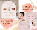 女性向け/SNS・Webバナーを制作します ターゲット層や商品に合わせたデザインで丁寧にお作りします イメージ4