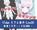 一括制作 - Live2Dモデリングします コスパよくLive2Dデビューをお手伝いします！ イメージ1
