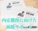 志望企業に向けた面接対策徹底サポートします 現役人事部長が志望業界・企業を調査し、徹底サポートします イメージ1