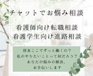 看護師さん、保健師さん向け、キャリア相談にのります 看護師から保健師へ転職経験あり。独自の視点でお話し聞きます。 イメージ1