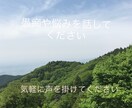 悩みや愚痴を聞きます 辛い事や悩み事を話してスッキリしましょう♪ イメージ1