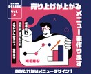 売り上げが上がる!?メニュー表作ります 印象に残るメニュー表は購買意欲が上がります！ イメージ1