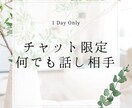 副業やアフィリエイトが得意ですが何でも聞きます フリージャンルでどんな内容でも話し相手にして下さい♪ イメージ1