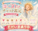 30分をあなたに。どんなお悩みにも深く寄り添います どのチャット鑑定にするか迷ったら、まずはこちらからお試し❣️ イメージ4