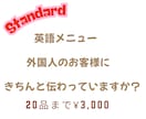 シンプル＆正確な英語メニュー作成します 【インバウンド対応】飲食店向け英語メニュー翻訳サービス イメージ1