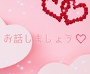 30分チャット✿相談・愚痴・否定なしで寄り添います お試しOK♡誰かに話したい・ちょっと聞いてほしい イメージ3