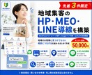 地域集客のHP・MEO・LINE導線を構築します HP・MEO・公式LINEをまとめて構築します イメージ1