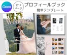 アレンジ自由！プロフィールブックが作成できます ”かわいい”と”コスパ”どちらも妥協しないあなたへ イメージ1