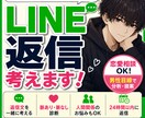 恋愛やLINEの返信を一緒に考えますます 返信に困った時、男性目線でアドバイスします イメージ1