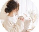恋愛の不安やモヤモヤ受け止めます 気を使わず、安心してお話ください♡ イメージ1