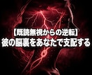 音信不通の絶望を破壊し彼から連絡を乞う沼へ導きます 未読とブロックの闇は終了。彼が焦って連絡してくる大逆転へ！ イメージ3
