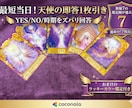 天使が即答！1枚引き＋あなたを彩るカラー診断します 数秘7の鑑定師が選ぶ運命の7枚目。天使の回答で迷いを解消し イメージ1