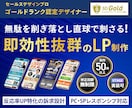 売れる・反応がアップする集客特化のLPを制作します セールスデザインで作る広告集客に特化!UTAGE実装可！ イメージ1