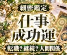 転職すべき？今の仕事を続けるべきか霊感で占います 職場の人間関係・適職・応募先の良し悪しも丁寧に読み解きます イメージ1