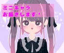 可愛いミニキャラアイコン描きます 似顔絵・オリジナルOK！華やかで繊細なイラストをお届け！ イメージ1