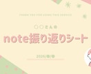 noteアドバイスPDFで振り返りシート作成します 当たり前の中にある「個性」を見つけて楽しく書き続けたい人へ イメージ2