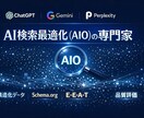 AI検索に引用されるサイトに最適化します ChatGPT・Geminiからの流入を獲得する新時代SEO イメージ1
