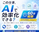 60分相談！AI・業務自動化・DX相談承ります AIやPADを組み合わせ、業務に合った方法を一緒に考えます。 イメージ1