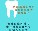 病院での歯科衛生士の仕事についてお伝えします 病院で就職したい歯科衛生士・歯科衛生士のたまごのあなたへ イメージ1
