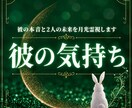 彼の気持ち｜本音とあなたへの想いを月光霊視します 彼の本音を知りたいあなたへ、月光霊視します イメージ1