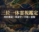 四柱推命×算命学×手相×霊視で鑑定します 金運・恋愛・仕事の転機を、三守護の霊視で読み解きます イメージ1