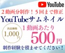 1枚500円/5回修正可！サムネイル作ります 実績を積みたいので、割安で協力してくださる方を募集中！ イメージ1
