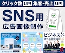 クリック率UPにつながるSNS広告画像を制作します 現役美容・飲食ブランド担当デザイナーが、伝わる広告をデザイン イメージ1