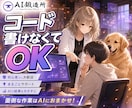 コード不要 Claude Code環境構築します 【未経験でも大丈夫】Claude Code導入を伴走します イメージ1