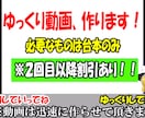 必要なものは台本のみ！ゆっくり解説動画作成します ２回目以降の方は割引させて頂いています イメージ1