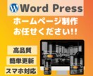 Word Pressでホームページを制作いたします シンプルでわかりやすい制作を心がけております！ イメージ1