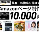 Amazon売上UP！魅せる商品画像を作成します EC運営歴5年以上。売上直結の商品画像制作します イメージ1